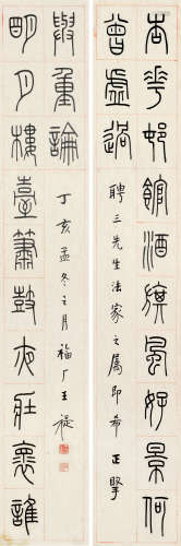王福厂（1879～1960） 1947年作 篆书十三言联 镜框 水墨纸本