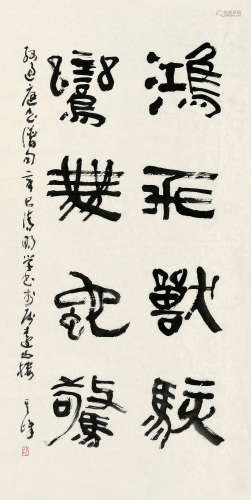 孙其峰（1920～） 2001年作 书法 纸片 水墨纸本