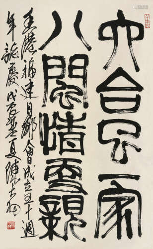 陈大羽（1912～2001） 1988年作 书法 立轴 水墨纸本