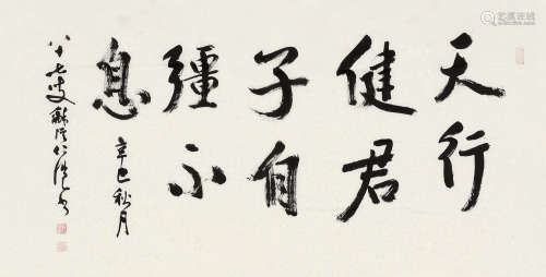 杨仁恺（1915～2008） 2001年作 书法 纸片 水墨纸本