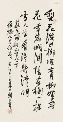 赖少其（1915～2003） 1986年作 书法（梨花) 立轴 水墨纸本