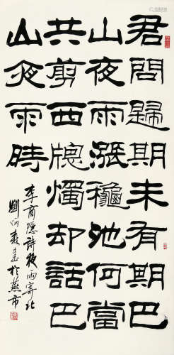 刘炳森（1937～2005） 书法 立轴 水墨纸本