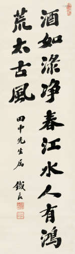 铁良（1863～1938） 书法 立轴 水墨绫本