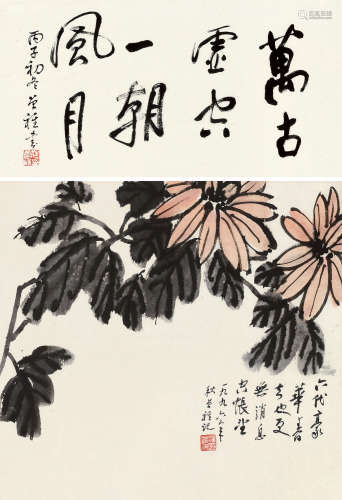 汪曾祺（1920～） 1996年作 花卉书法双托 立轴 水墨纸本