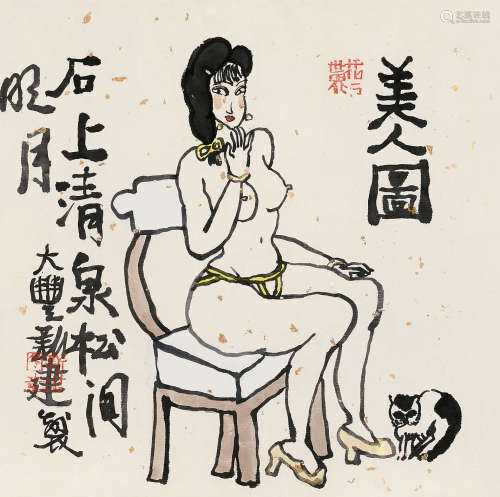 朱新建（1953～2014） 美人图 镜片 设色纸本