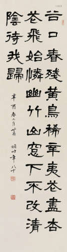 萧娴（1902～1997） 1981年作 书法 立轴 水墨纸本