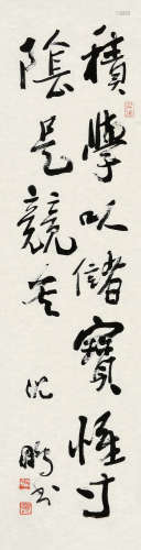 沈鹏（1931～） 书法 纸片 水墨纸本