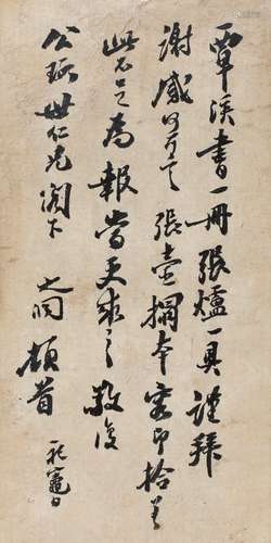 张之洞 （1837-1909） 行书诗札 镜心 水墨纸本