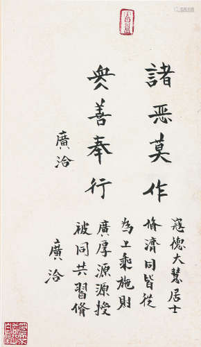 广洽法师(1900-1994) 书法