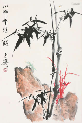 王雪涛(1903-1982) 竹石图