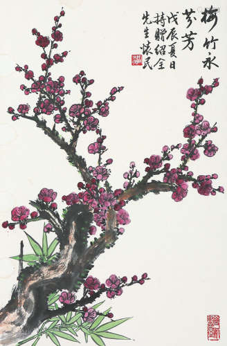 周怀民(1906-1996) 梅竹永芬芳
