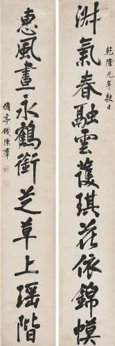 钱陈群(1686-1774) 书法对联