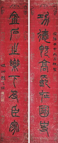 赵之谦(1829-1884) 书法对联