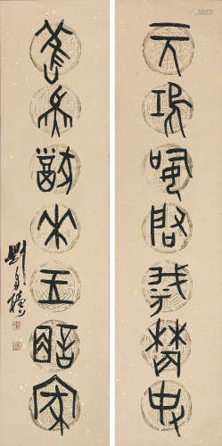 刘自椟(1914-2001) 书法对联
