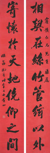 汪自新(1868-1941) 书法对联