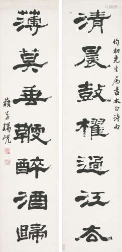 杨岘(1819-1896) 书法对联