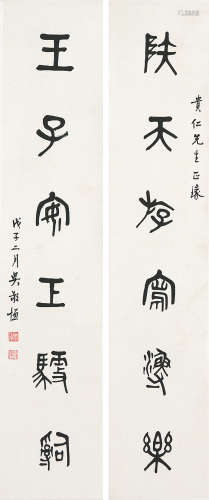 吴敬恒(1865-1953) 书法对联