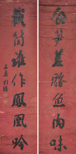 刘墉(1719-1804) 书法对联