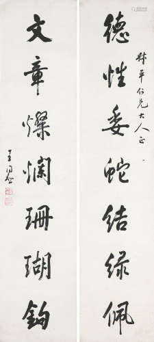 王同愈(1856-1941) 书法对联