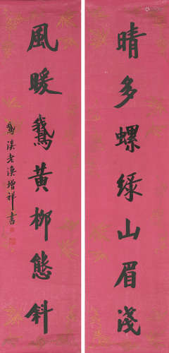 樊增祥(1846-1931) 书法对联