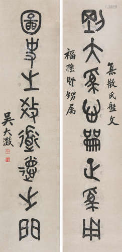 吴大徵(1835-1902) 书法对联