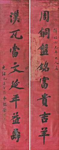 王懿荣(1845-1900) 书法对联