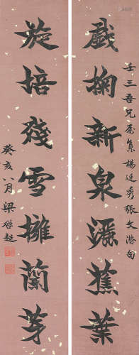 梁启超(1873-1929) 书法对联