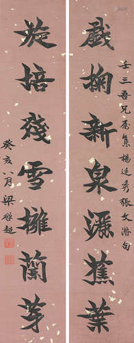 梁启超(1873-1929) 书法对联