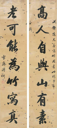 傅伒(1893-1966) 书法对联