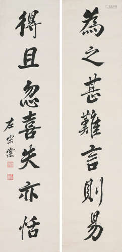 左宗棠(1812-1885) 书法对联