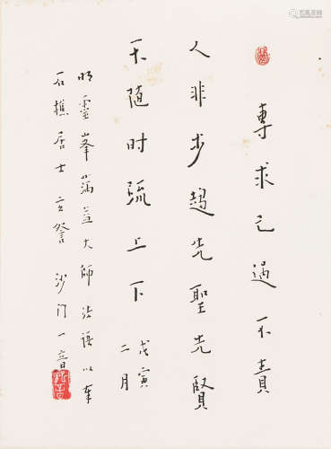 弘一(1880-1942) 书法
