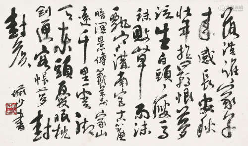 陆俨少(1909-1993) 书法