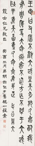 胡钧(1892-?) 书法