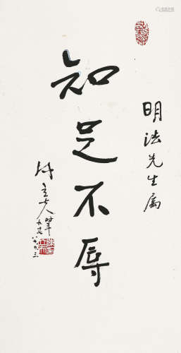 陈立夫(1900-2001) 书法
