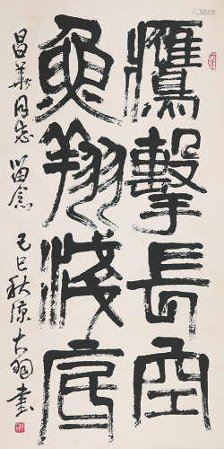 陈大羽(1912-2001) 书法