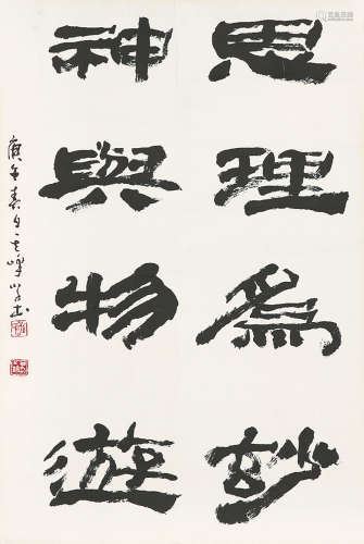 孙其峰(b.1920) 书法