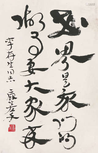 康生(1898-1975) 书法