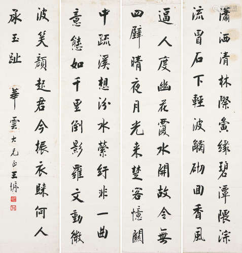王垿(1857-1933) 书法四屏