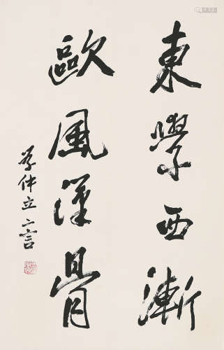 王学仲(1925-2013) 书法