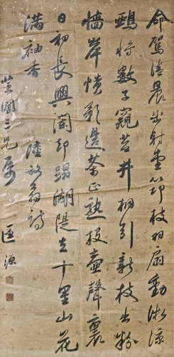 匡源(1815-1881) 书法