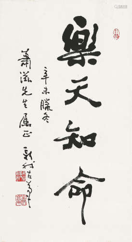 费新我(1903-1992) 书法
