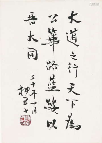 柳亚子(1887-1958) 书法