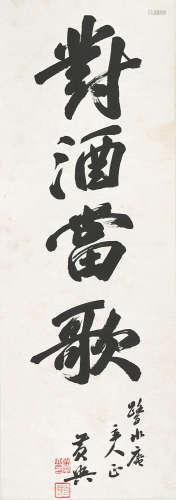 黄兴(1874-1916) 书法