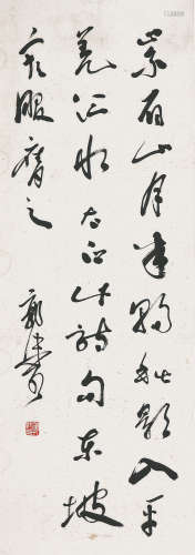 郭沫若(1892-1978) 书法