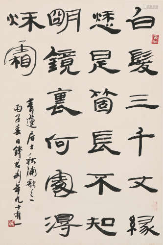 钱君匋(1907-1998) 书法