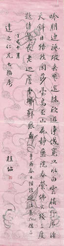 桂坫(1867-1958) 书法