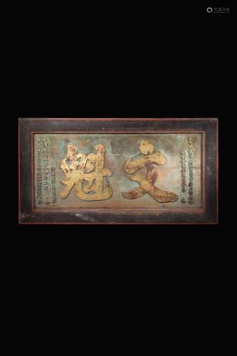 Chinese Nan Wood Plaque w Calligraphy