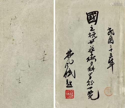 林风眠（1900～1991） 《国立杭州艺术专科学校一览》初版签赠本