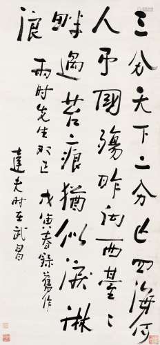 郁达夫（1896～1945） 行书 自作《过富春江》诗