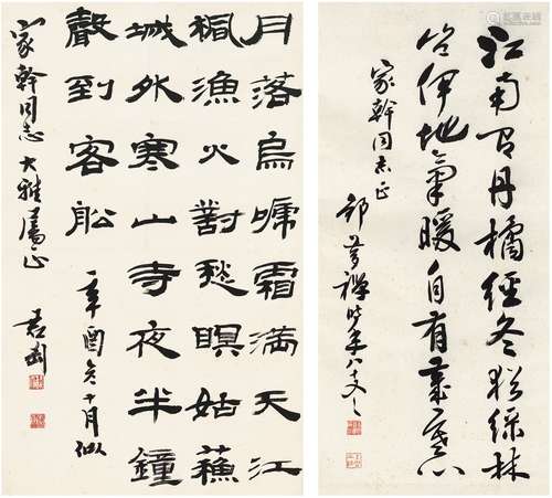 钱君匋（1906～1998）邹梦禅（1905～1986） 隶书 枫桥夜泊 行书 张九龄诗